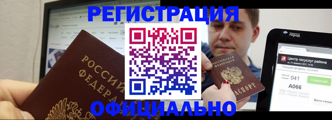 временная регистрация для школы в Чехове