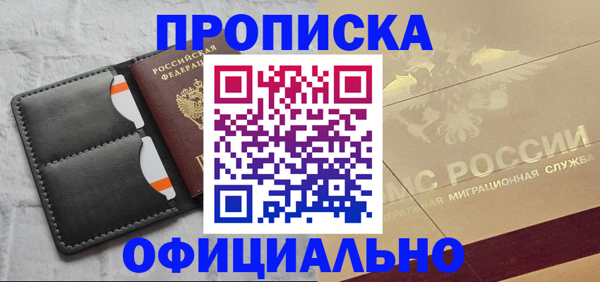 прописка в квартире в Чехове