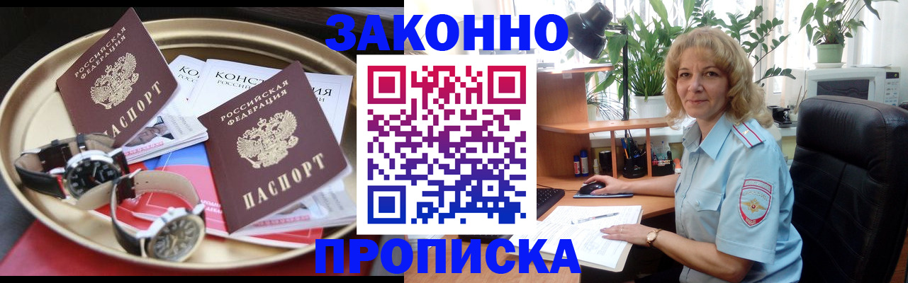 прописка в квартире в Чехове