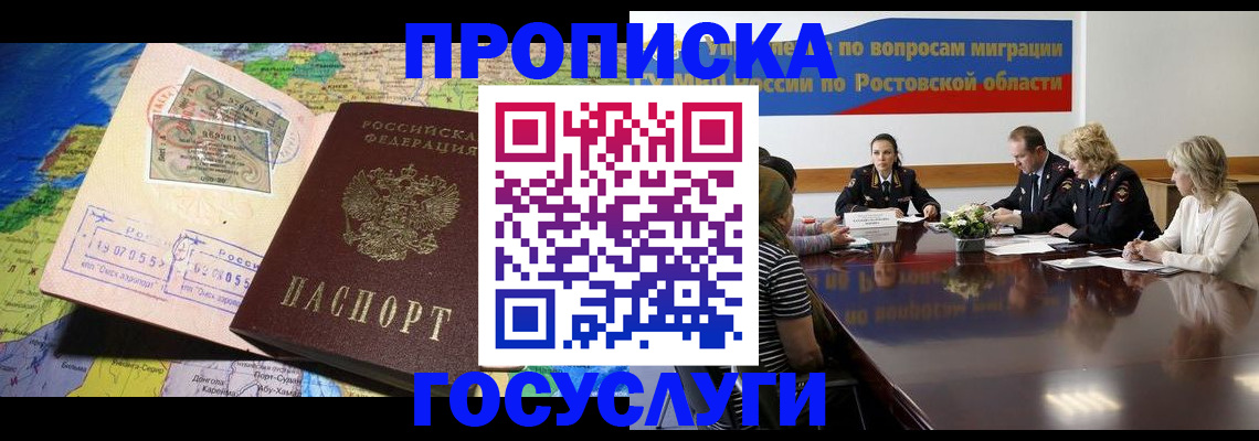 прописка ребенка в Чехове