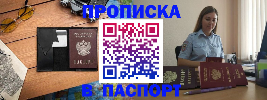 прописка гарантия в Чехове